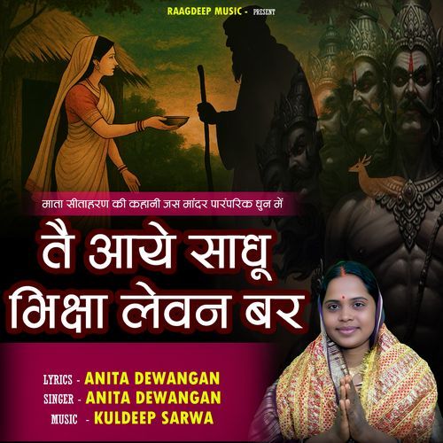 Tai aaye sadhu biksha lewan bar