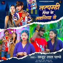 Tarpamhi Piya Ke Mahaliya Ge