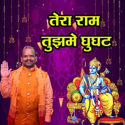 Tera Ram Tujhme Ghughat