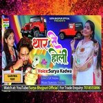 Thar Se Holi (bhojpuri)