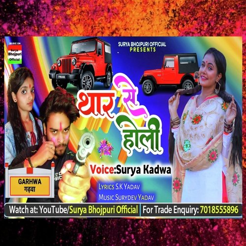 Thar Se Holi