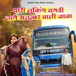 Thari Luking Tagadi Lage Alumbar Wali Jana