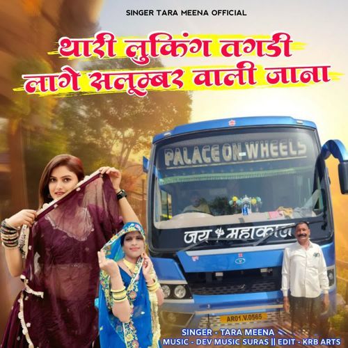 Thari Luking Tagadi Lage Alumbar Wali Jana