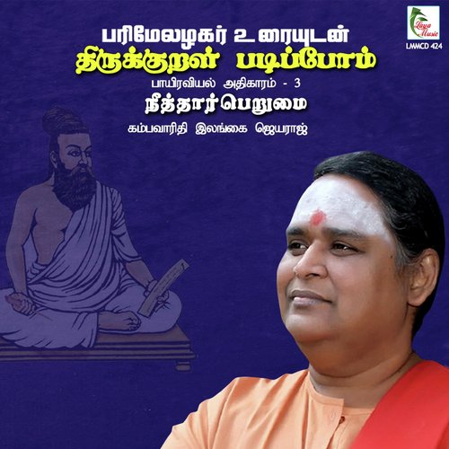 Thirukkural Padipoam - NEETHTHAAR PERUMAI - Parimelazhagar Urai