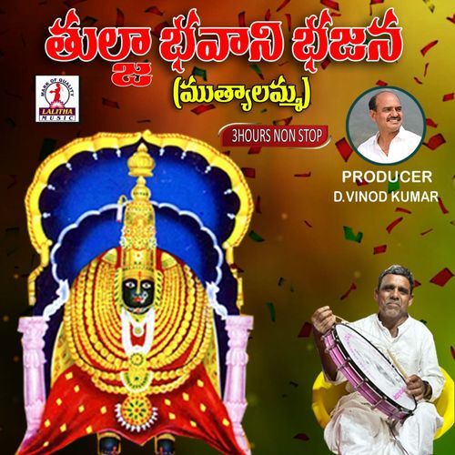 Thulja Bavani Bhajan