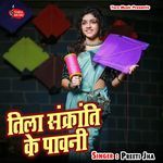 Tila Sankranti Ke Pavani