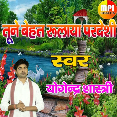 Toone Behad Roolaya Pardeshi