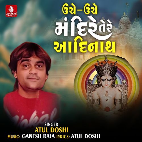 Unche Unche Mandir Tere Aadinath
