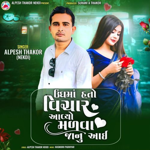 Unghma Hato Vichar Avyo Malva Janu Aai