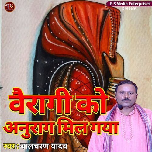 VAIRAGI KO ANURAAG MIL GAYA