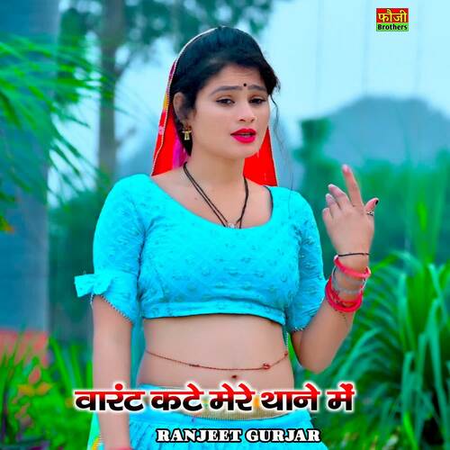 Varant Kate Mere Thane Me
