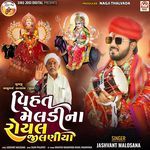 Vihat Meldi Na Royal Jhilaniya