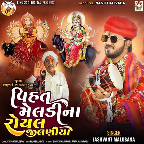 Vihat Meldi Na Royal Jhilaniya