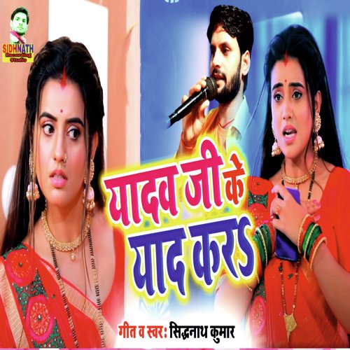 Yadav Ji Ke Yad Kar