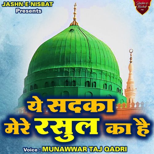 Ye Sadqa Mere Rasool Ka Hai