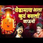 Yedaamay Ata Kuth Bsli Jauni