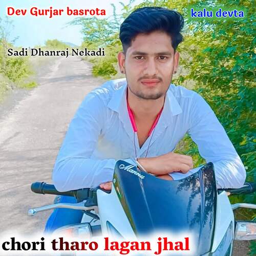 chori tharo lagan jhal