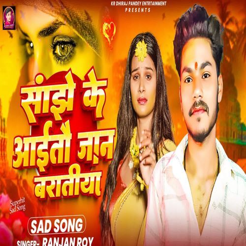 sanjhe ke aaitau jaan baratiya