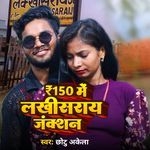 150 Me Lakhisarai Junction Ba Par