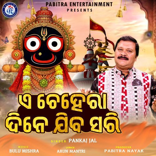 A Chehera Dine Jiba Sari