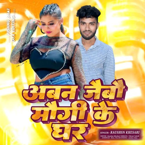 Aaban Jaibau Maugi Ke Ghar