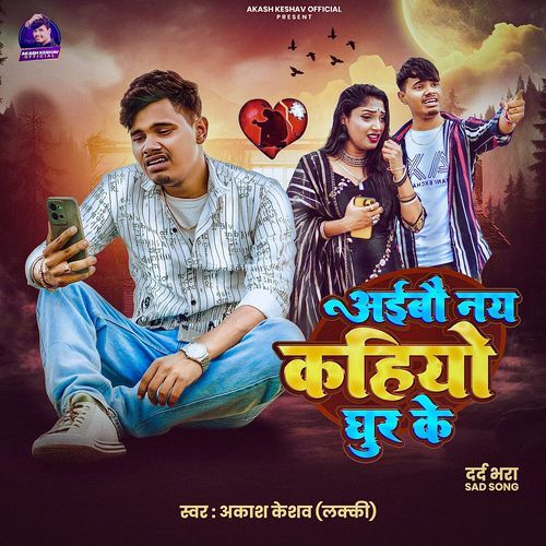 Aaibo Nay Kahiyo Ghur Ke