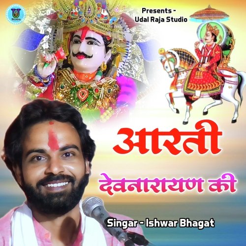 Aarti Devnarayn Ki
