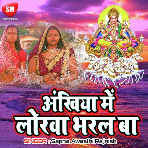 Aba Tani Piya Pardesh(Chhath Geet)