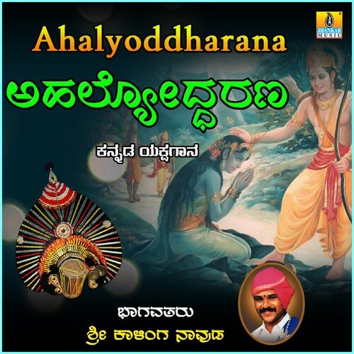 Ahalyoddharana