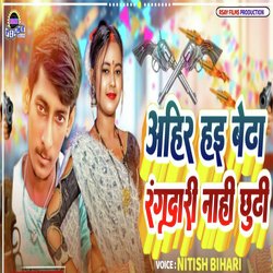 Ahiran Hai Beta Rangdari Nahi Chuti