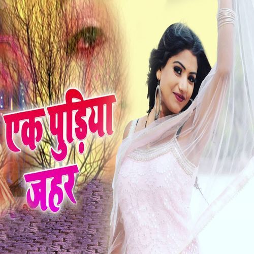 Ak Pudiya Jahar