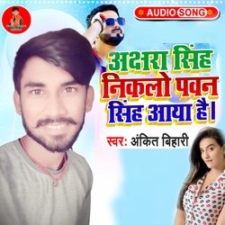 Akshara Singh Nikalo Pawan Singh Aaya Hai-ETctVDdaAVE