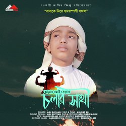 Amar Chotto Belar Colar Sathi-Ox8yZBcBblI