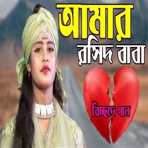 Amar Roshid Baba