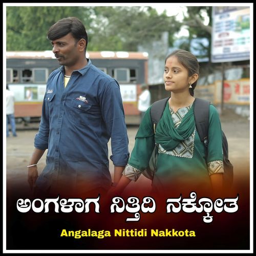 Angalaga Nittidi Nakkota