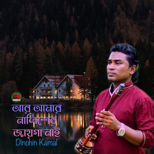 Ar amar Nalisher Jayga Nai