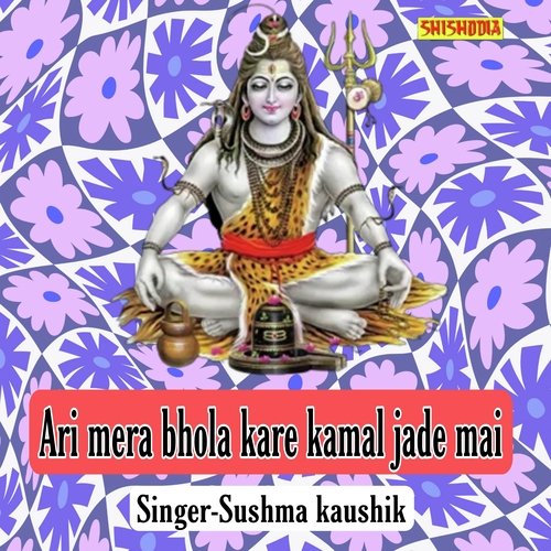 Ari mera bhola kare kamal Jade Mai