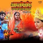 Ashirwad Chathi Maiya Ki (Original Motion Picture Soundtrack)