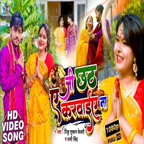 Aye ji chhath karvaiye na