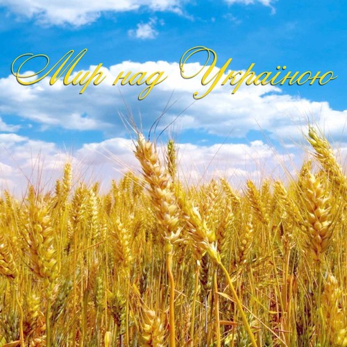 Мир Над Україною (Instrumental) - Song Download From Мир Над.
