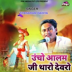 उंचो आलम जी थारो देवरो-HVEpWBoFZQM