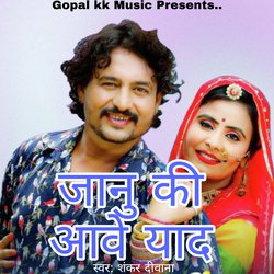 जानु की याद आवे-QlgDAyVebkI