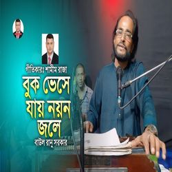 বুক ভেসে যায় নয়ন জলে