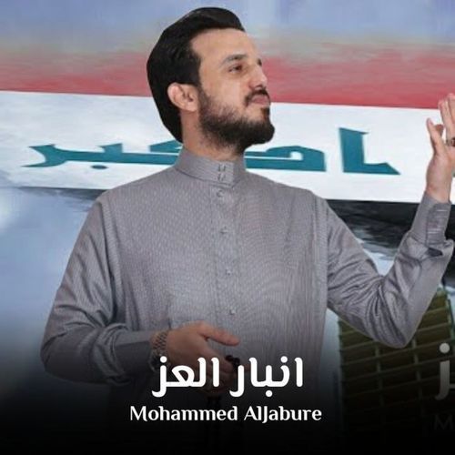 انبار العز cover art