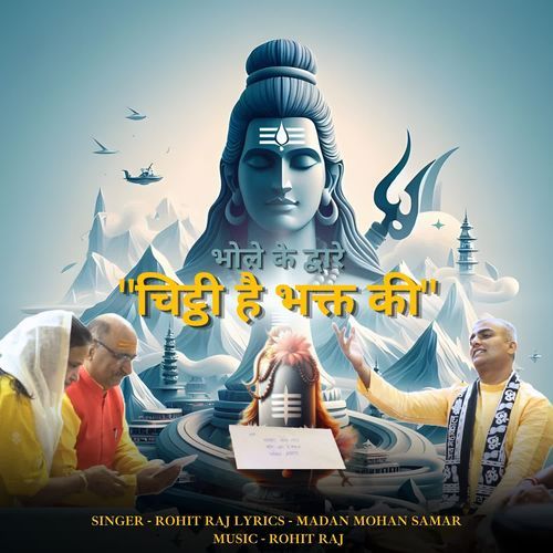 BHOLE KE DWARE (Chitthi hai bhakt ki )