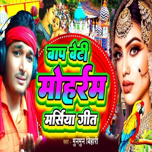 Baap Beti Mohram Marsiya Geet