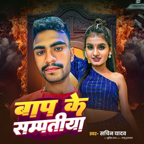 Baap Ke Sampatiya