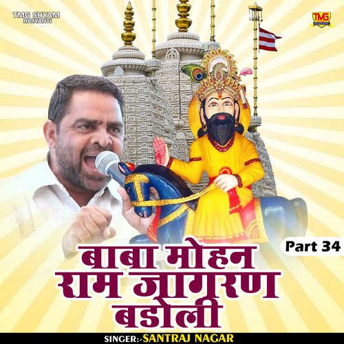 Baba Mohan Ram Jagran Badoli Part 34 (Hindi)