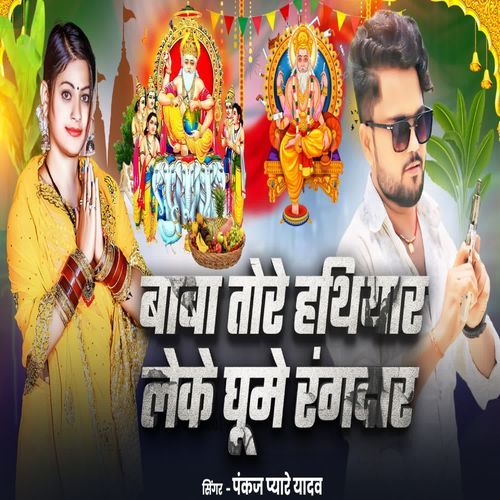 Baba Tore Hathiyar Leke Ghume Rangdar