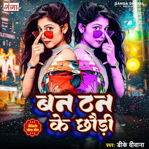 Bain Thain Ka Chhauri (Studio)